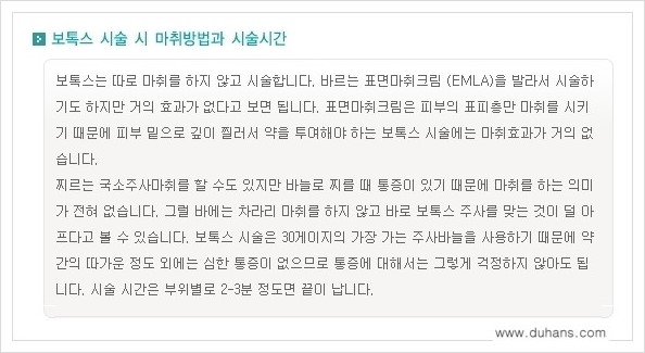 [두한성형외과 경쟁력 주름교정] - [간단 주사요법 - 보톡스 시술 안내 ①] 관련 이미지 4