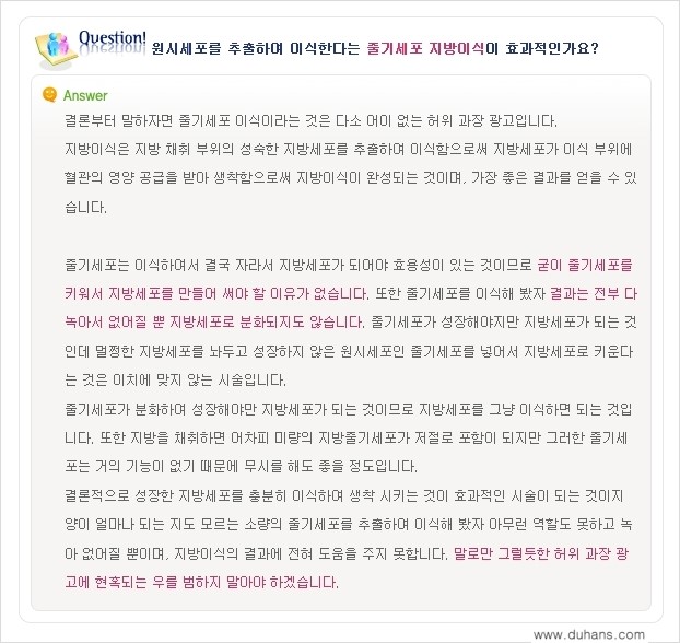 [두한성형외과 "미세지방이식"] - [미세지방이식 관련 Q&A ②] 관련 이미지 3