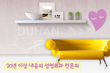 [두한성형외과 안전한 지방흡입] - [얼굴지방흡입] 관련 이미지 69