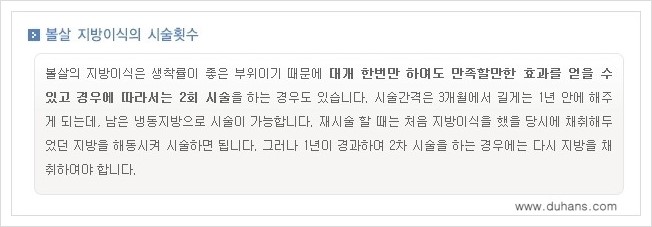[두한성형외과 경쟁력 볼살지방이식] - [타병원 지방이식 후 - 굴곡이 발생한 경우, 과주입으로 인해 볼살이 불룩한 경우 안내] 관련 이미지 16