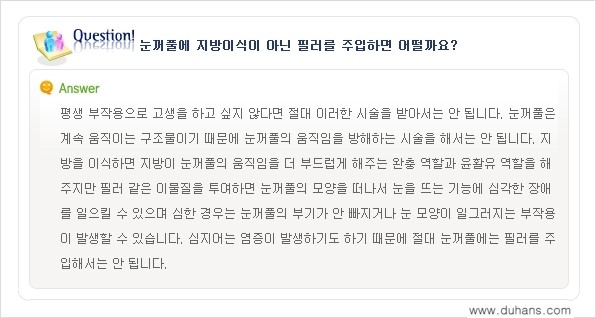 [두한성형외과 NO.1 눈성형] - [함몰된(꺼진) 눈꺼풀에서 쌍꺼풀 라인 교정 5.] 관련 이미지 4