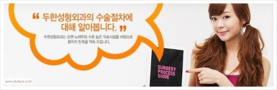 [추천 성형외과] - [17년 경험과 노하우! 수준 높은 의료시설! 두한성형외과 STORY] 관련 이미지 38
