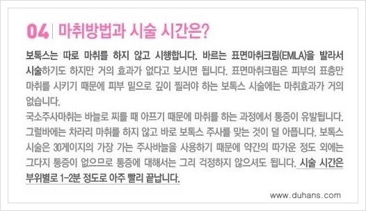 [두한성형외과 경쟁력 다크써클 치료] - [다크써클 + 눈꼬리 보톡스 콤비 프로그램] 관련 이미지 5