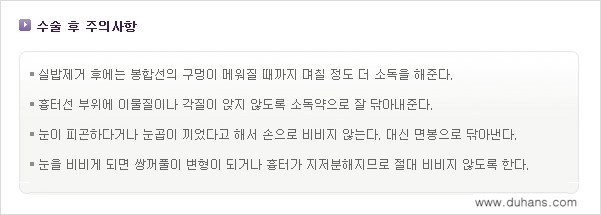 [두한성형외과 함께하는 아름다운 눈매로의 변신] - [흉터선이 진한 경우] 관련 이미지 8