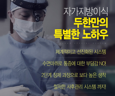 [두한성형외과 주름교정] - [지방이식을 이용한 주름개선] 관련 이미지 22