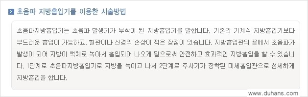 [두한성형외과 경쟁력 미세지방흡입] - [안면부의 안전한 미세지방흡입 안내] 관련 이미지 4