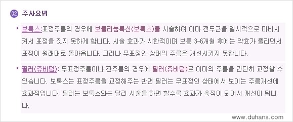 ⁠⁠[두한성형외과 젊어지는 주름교정술] - [주름제거 시술방법 ①] 관련 이미지 3