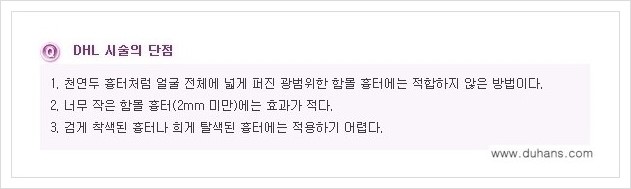 [두한성형외과 경쟁력 함몰흉터교정] - [함몰흉터의 DHC 시술 안내] 관련 이미지 5