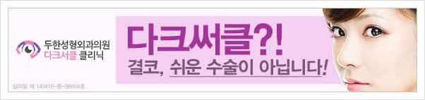 ​﻿[두한성형외과 경쟁력 눈밑성형] - [눈밑 다크써클 개선 방법] 관련 이미지 21