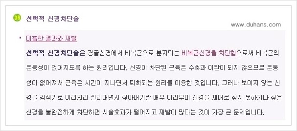 [두한성형외과 경쟁력 멀티종아리성형] - [종아리성형을 위한 시술 방법들의 문제점 안내] 관련 이미지 8