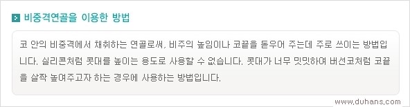 [두한성형외과 경쟁력 코성형] - [여러 가지 코성형 방법 안내] 관련 이미지 6