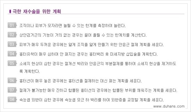 [두한성형외과 경쟁력 쌍꺼풀 재수술] - [극한의 상태에서 쌍꺼풀 재수술 안내 ①] 관련 이미지 3
