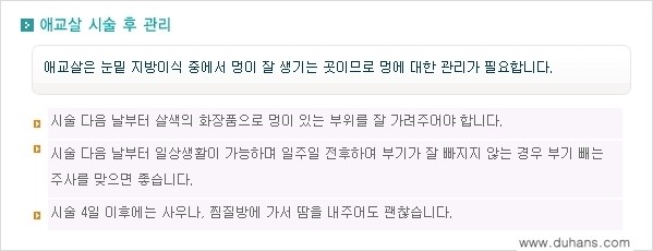[두한성형외과 경쟁력 미세지방이식] - [눈밑 애교살을 위한 미세지방이식 1.] 관련 이미지 10