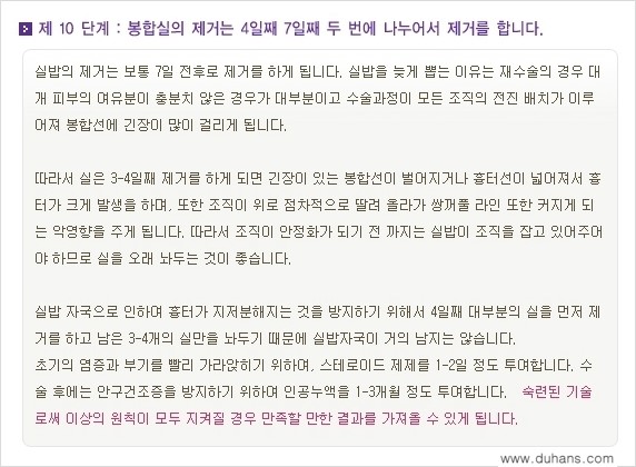 [두한성형외과 경쟁력 눈성형] - [쌍꺼풀 재수술 방법 - 완전절개법(Full incision method) 과정 안내] 관련 이미지 11