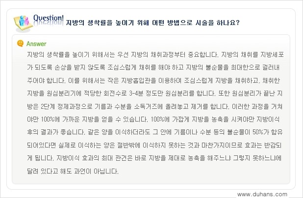 [두한성형외과 미세지방이식(자가지방이식)] - [미세지방이식(자가지방이식) 자주하는 질문과 답변 1.] 관련 이미지 11