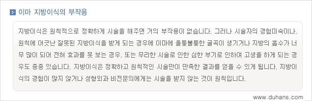 ⁠⁠⁠[두한성형외과의 경쟁력 미세지방이식] - [이마 미세지방이식 안내 ②] 관련 이미지 13