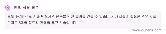 [두한성형외과 흉터 교정] - [함몰흉터의 DHC 시술] 관련 이미지 7
