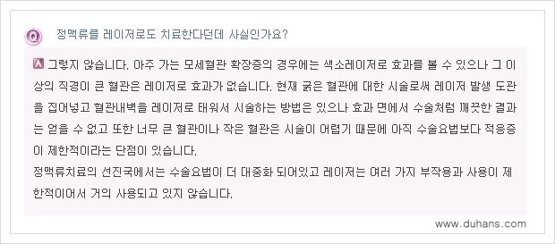 [두한성형외과 경쟁력 정맥류 치료] - [정맥류 - 혈관확장증 Q&A 모음 안내 ] 관련 이미지 2