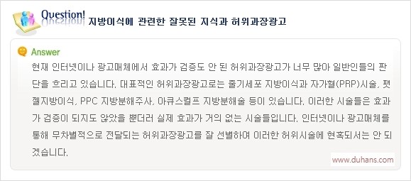 [두한성형외과 경쟁력 지방이식] - [지방이식의 잘못된 지식] 관련 이미지 1