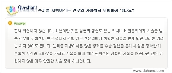 [두한성형외과 경쟁력 눈성형] - [미세지방이식으로 눈매와 쌍꺼풀 라인 교정에 대한 방법 안내] 관련 이미지 6