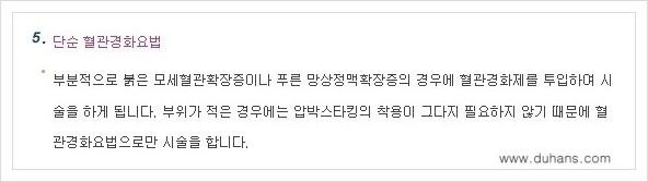 [두한성형외과 경쟁력 멀티종아리성형] - [나에게 맞는 종아리 시술 방법과 종류 안내 ③] 관련 이미지 11