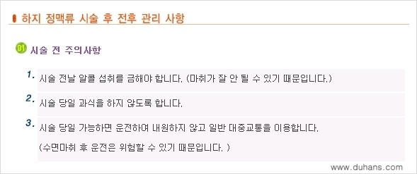[두한성형외과 매력적인 종아리 만들기!] - [종아리성형 전후 관리사항 안내] 관련 이미지 7