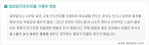 [두한성형외과 경쟁력 미세지방이식] - [눈밑 애교살을 위한 미세지방이식 1.] 관련 이미지 15