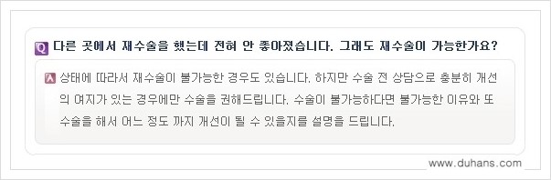 ​​[두한성형외과 경쟁력 쌍꺼풀(눈) 재수술] - [쌍꺼풀(눈) 재수술 Q&A 모음] 관련 이미지 9