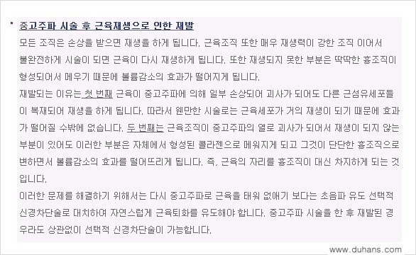 [두한성형외과 경쟁력 종아리성형] - [타병원에서의 종아리 퇴축술 후 문제가 발생한 경우 안내] 관련 이미지 3