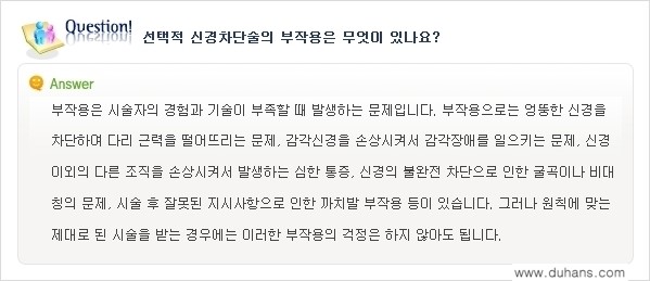 [두한성형외과 경쟁력 멀티종아리성형] - [종아리 근육 퇴축술에 관한 질문과 답변] 관련 이미지 11