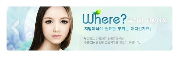[두한성형외과 경쟁력 미세지방이식] - [부작용 없는 미세지방이식을 위한 방법 안내] 관련 이미지 1