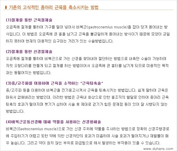 ​[두한성형외과와 날씬한 종아리 만들기!] - [간편하고 안전한 종아리 축소방법 ②] 관련 이미지 2