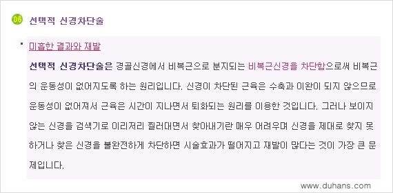 ⁠[두한성형외과 경쟁력 멀티종아리성형] - [종아리성형 방법들의 문제점 안내] 관련 이미지 7
