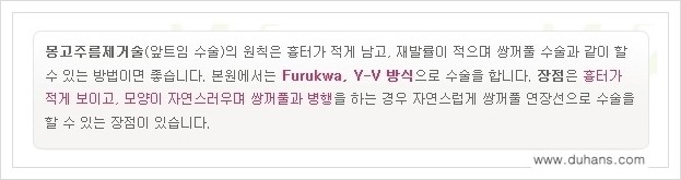 [두한성형외과 경쟁력 눈성형] - [흉터없는 몽고주름 제거 - 앞트임 수술 안내] 관련 이미지 8