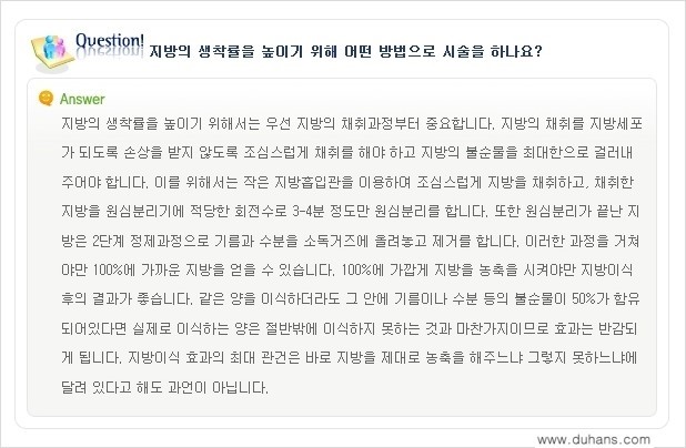 [두한성형외과 "미세지방이식"] - [미세지방이식 관련 Q&A ①] 관련 이미지 10