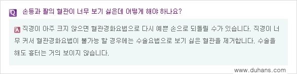 [두한성형외과 정맥 혈관 확장으로 인한 피부개선] - [손, 팔 혈관 확장] 관련 이미지 6