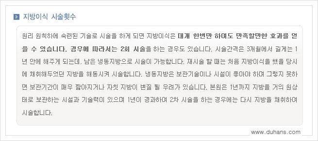[두한성형외과 경쟁력 지방이식] - [지방이식 부작용 교정 안내 3.] 관련 이미지 5