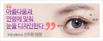 [두한성형외과 경쟁력 눈성형] - [자연스럽고 아름다운 눈매를 위한 쌍꺼풀 수술 ②] 관련 이미지 17