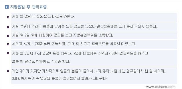 [두한성형외과 겨울엔 지방흡입을] - [통통한 볼살, 두툼한 턱선의 지방흡입 2.] 관련 이미지 6