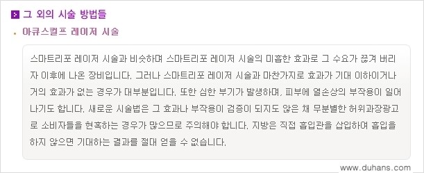 ​​​﻿[두한성형외과 경쟁력 간편지방흡입] - [볼살지방흡입, 턱선지방흡입 안내] 관련 이미지 13