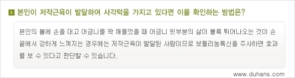 [두한성형외과 각진 얼굴을 갸름한 얼굴형으로의 변신] - [사각턱 보톡스] 관련 이미지 5