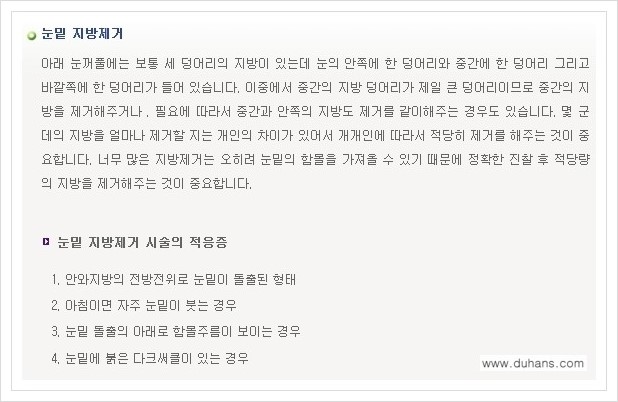 [두한성형외과 경쟁력 지방제거] - [눈밑(눈위)지방제거, 눈꺼풀(윗눈꺼풀)지방제거 안내 ①] 관련 이미지 2