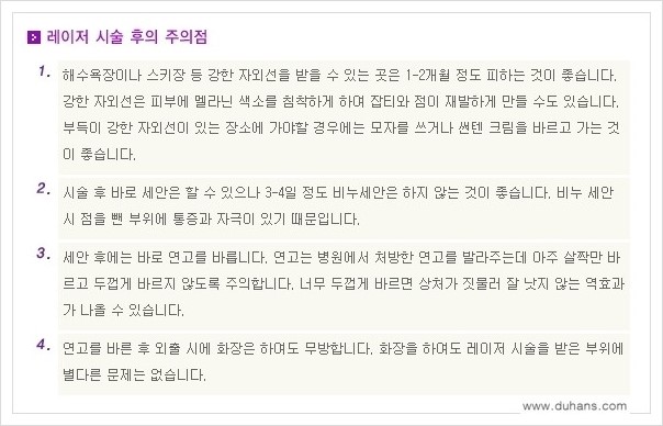 [두한성형외과 경쟁력 레이저시술] - [이산화탄소 점제거 안내] 관련 이미지 13