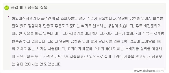 [두한성형외과 경쟁력 미세지방이식] - [입가주름, 팔자주름 미세지방이식 안내 ②] 관련 이미지 15