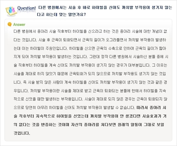 ⁠[두한성형외과 경쟁력 종아리성형] - [종아리성형 Q&A ②] 관련 이미지 5