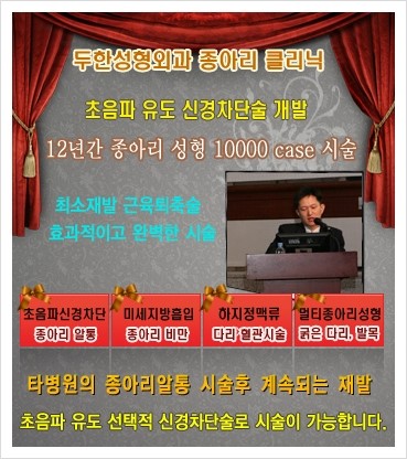 [두한성형외과 경쟁력 종아리성형 리더] - [종아리 성형 안내] 관련 이미지 9