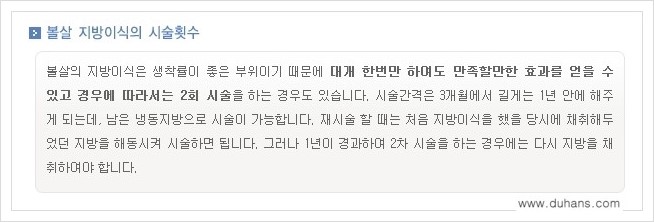 [두한성형외과의 경쟁력 지방이식] - [볼살 지방이식 부작용 -  지방이식 후 과주입으로 인해 불룩해진 경우] 관련 이미지 9