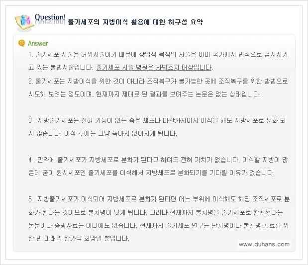 [두한성형외과 경쟁력 지방이식] - [미세지방이식, 자가지방이식, 지방주입의 잘못된 정보 안내] 관련 이미지 16