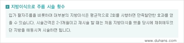 [두한성형외과 경쟁력 주름성형] - [미세지방이식을 이용한 주름교정 안내 - 이마주름, 미간주름 1.] 관련 이미지 16