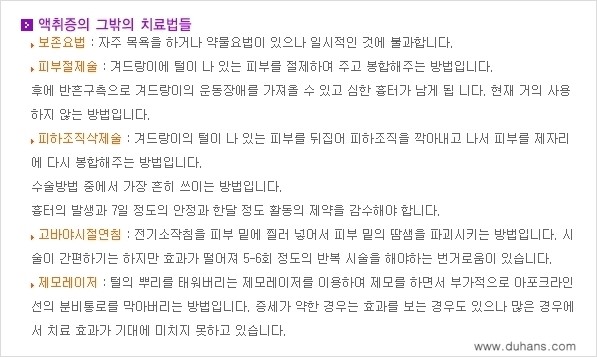 [두한성형외과 성형 FOCUS 지방흡입] - [액취증 - 다한증 초음파 컷터 지방흡입 ③] 관련 이미지 7